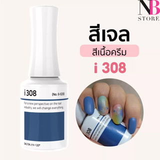 สีเจลเนื้อครีม i-series (i308)