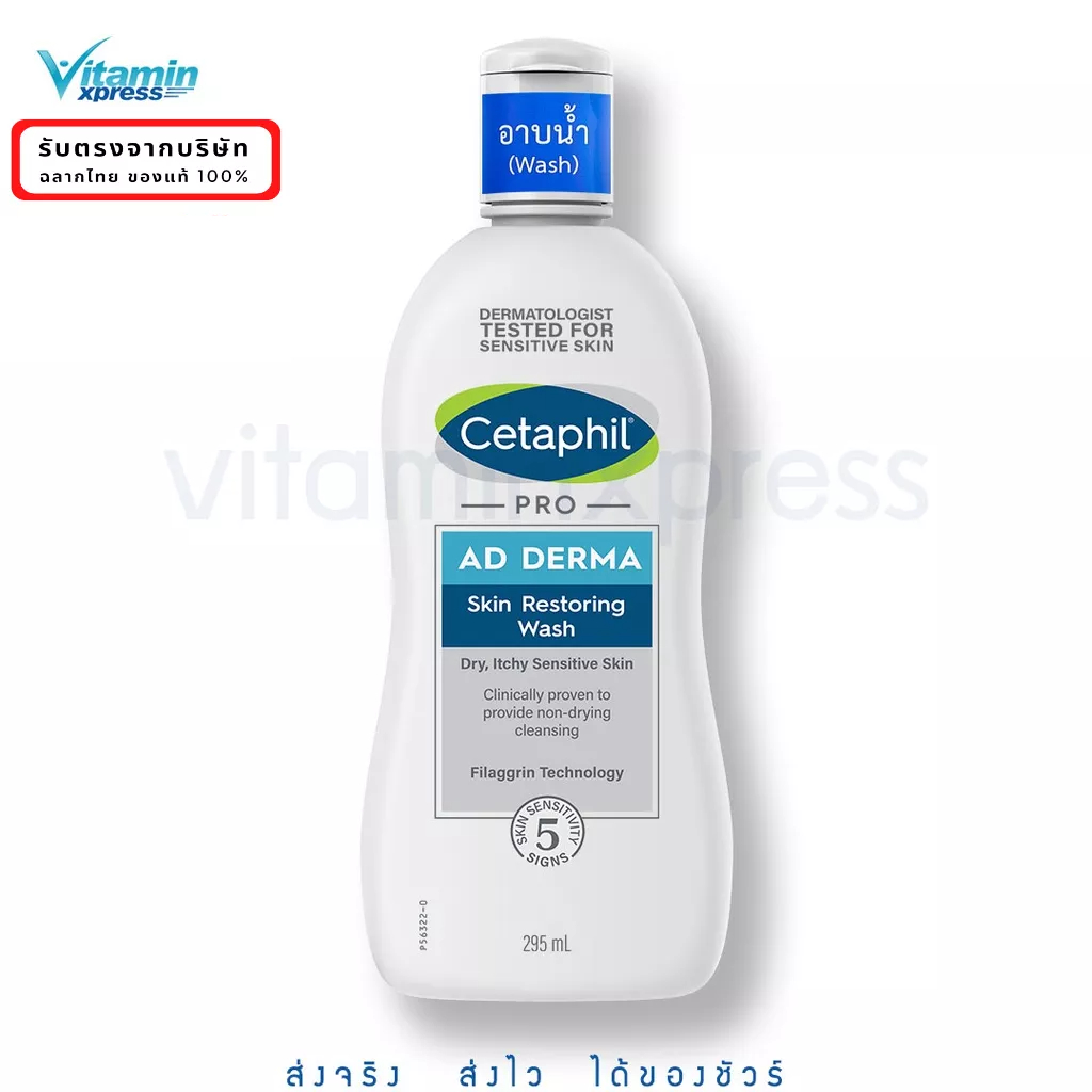 Exp 01/28 Cetaphil PRO AD Derma Skin Restoring Wash 295ml. บำรุงผิว ผื่นแพ้ แห้งคัน เซตาฟิล อาบน้ำ