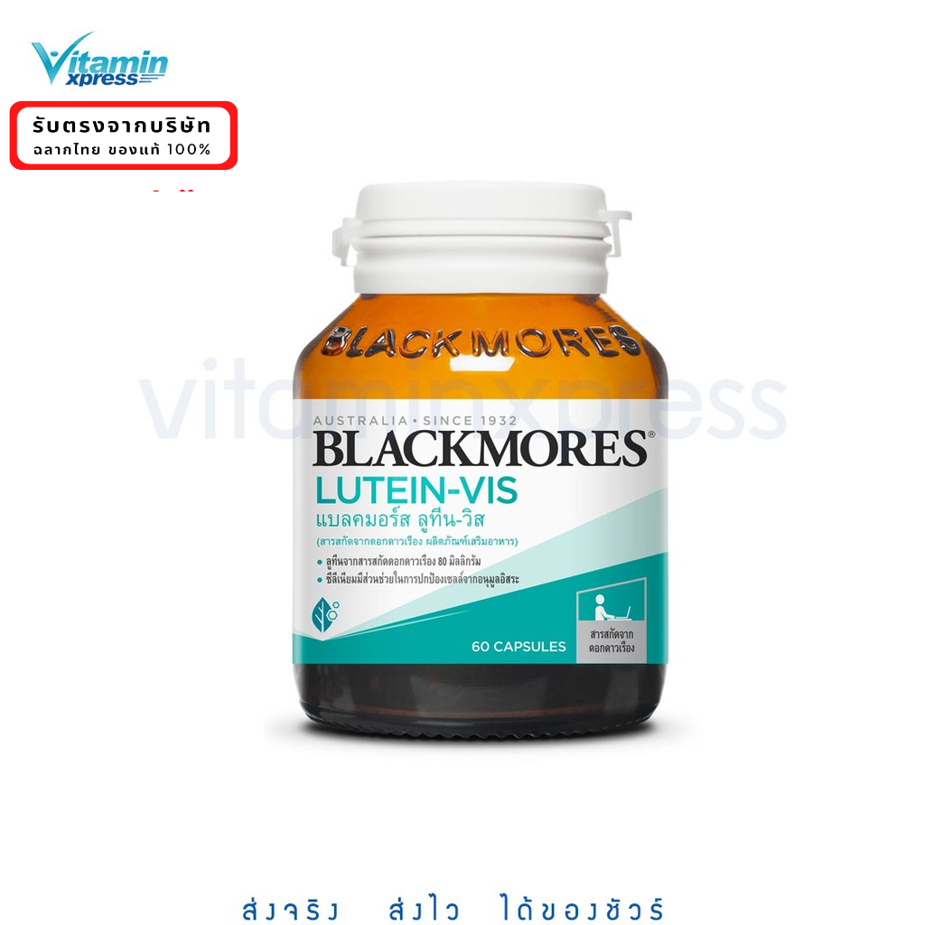 Exp 05/26 Blackmores Lutein-vis 60 เม็ด สารสกัด ดอกดาวเรือง บำรุงสายตา lutien แบลคมอร์ส ตาอ่อนล้า ใช้คอมเยอะ
