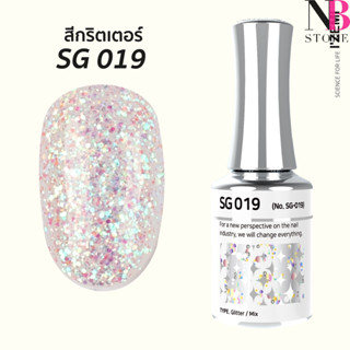 สีกริตเตอร์ เกรดพรีเมี่ยม Stella B (SG019)