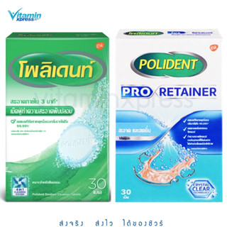 Exp 08/24 Polident  ฟันปลอม สีเขียว / Pro Retainer เม็ดฟู่ทำความสะอาด รีเทนเนอร์ 1 กล่อง มี 30 เม็ด เม็ดฟู่