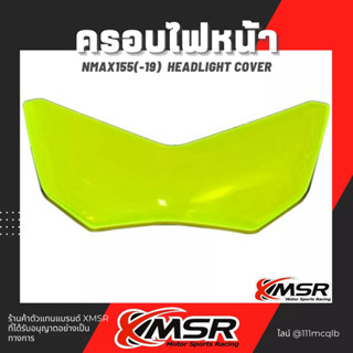 แท้100% ครอบไฟหน้า Yamaha N-max155 ปีเก่า 2019 2018 2017 2016 ฝาครอบ XMSR อะคลิลิค กรอบไฟหน้า