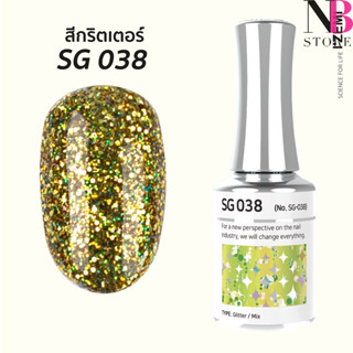 สีกริตเตอร์ เกรดพรีเมี่ยม Stella B (SG038)