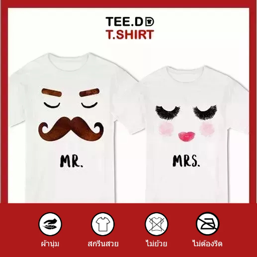 TEE.DD.TSHIRT เสื้อคู่ Mr. & Mrs. เสื้อยืด มีทั้งทรงคลาสสิค และ ครอป ผ้านุ่ม สกรีนสวย ไม่ย้วย ไม่ต้องรีด