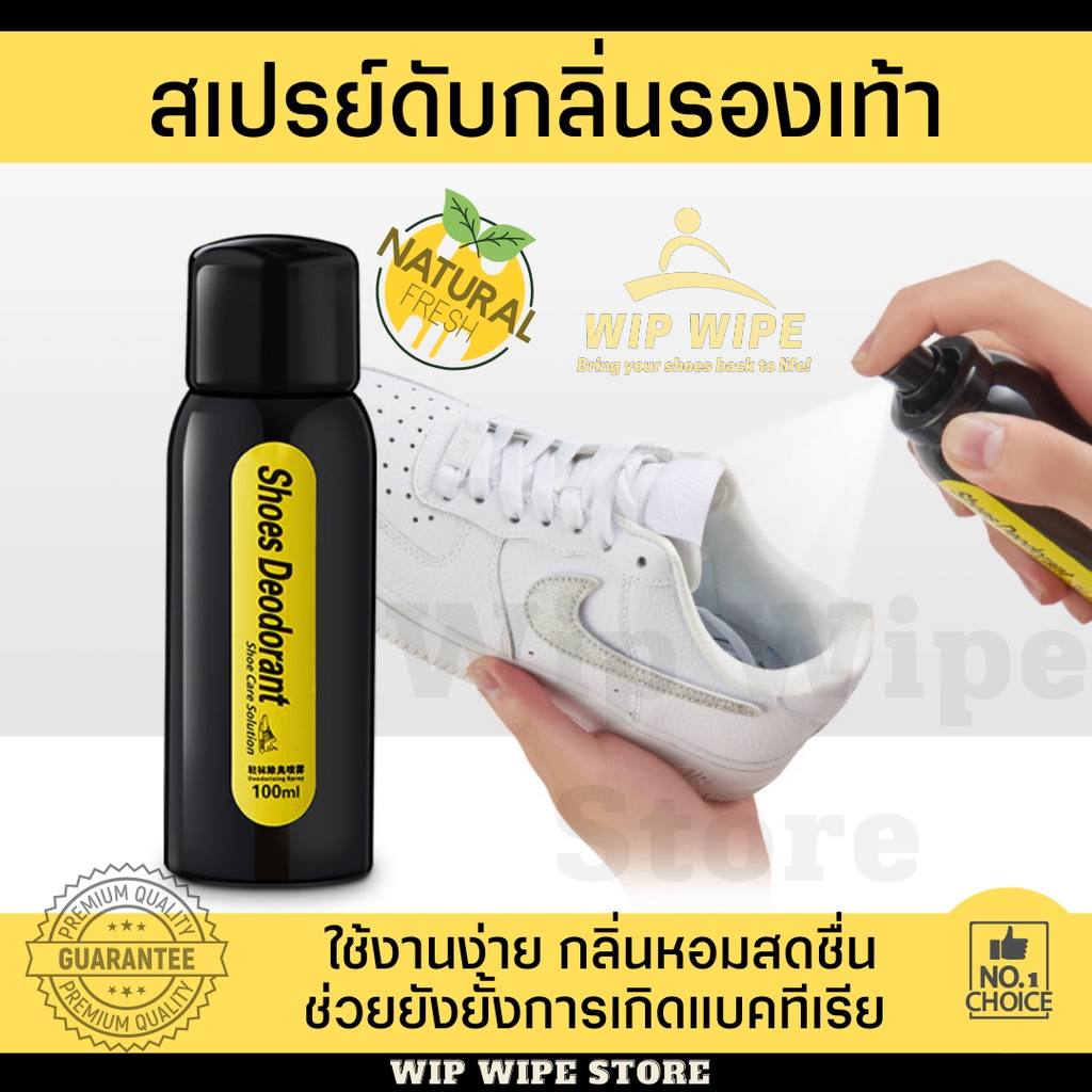 สเปรย์ดับกลิ่นรองเท้า ดับกลิ่นรองเท้า เท้าอับ ของแท้ ตรานกแก้ว Quick wipes
