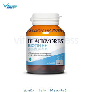 Exp 05/24 Blackmores Biotin H+  60 เม็ด ลดผมร่วง ไบโอติน แบลคมอร์ส dsp vx วิตามิน ซิงค์