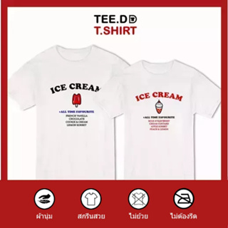 TEE.DD.TSHIRT เสื้อคู่ ไอติม เสื้อยืด มีทั้งทรงคลาสสิค และ ครอป ผ้านุ่ม สกรีนสวย ไม่ย้วย ไม่ต้องรีด