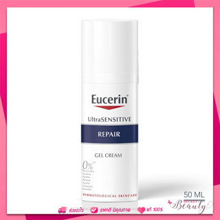 Eucerin UltraSENSITIVE Repair Gel Cream 50ml (ยูเซอริน ครีมบำรุงผิวสำหรับผิวแพ้ง่าย ลดผิวแห้ง แดง ระคาย)