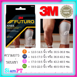 FUTURO KNEE SUPPORT อุปกรณ์พยุงหัวเข่า ฟูทูโร่ เข่า ขนาด S M L XL