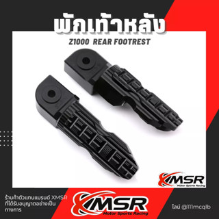 แท้100% พักเท้าหลัง KAWASAKI Honda ได้หลายรุ่น Z650 Z900 CB650 CB500 ฯลฯ ที่วางพักเท้าหลัง Xmsr พักเท้าแต่ง ของแต่ง