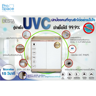 Besta ตู้ฆ่าเชื้อด้วยแสง UVC ฆ่าได้ 99.9% COVID-19 ภายใน 15 วินาที ไม้เมลามีนทั้งตัว (จัดส่งฟรี)