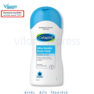 Exp 12/2024 Cetaphil ultra gentle body wash ไม่มีน้ำหอม 500ml เซตาฟิล อาบน้ำ อ่อนโยนเป็นพิเศษสำหรับผิวบอบบาง