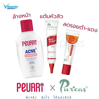 Peurri x puricas - Peurri cleanser 100ml + Puricas anti acne gel 10g + scargel 8g ล้างสิวหลุด ดูดหัวสิว ลดรอยดำ-แดง