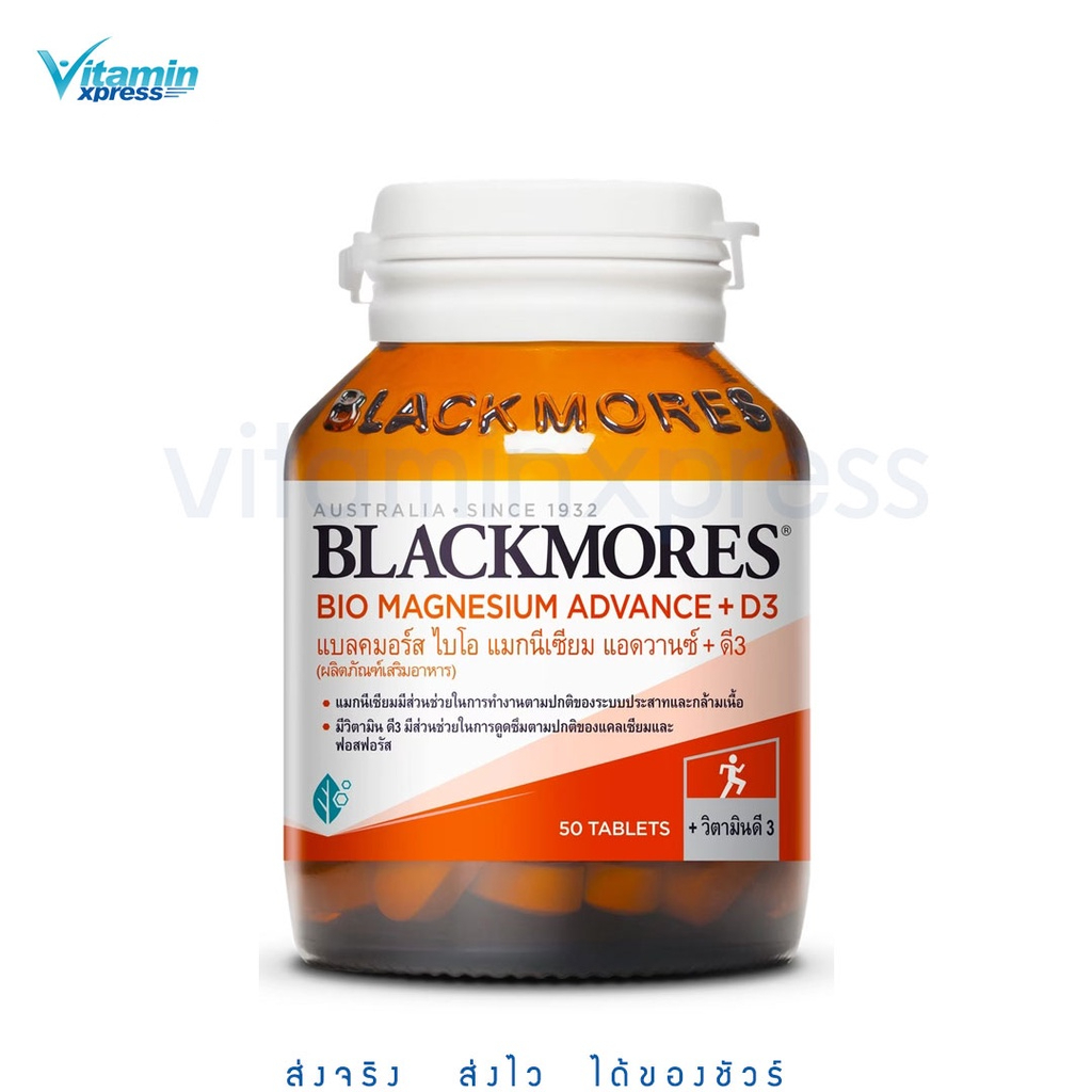 Exp.12/27 Blackmores Bio Magnesium Advance+D3 แบลคมอร์ส ไบโอ แมกนีเซียม แอดวานซ์+ดี3 50 เม็ด วิ่ง มาราธอน
