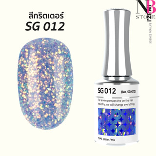 สีกริตเตอร์ เกรดพรีเมี่ยม Stella B (SG012)