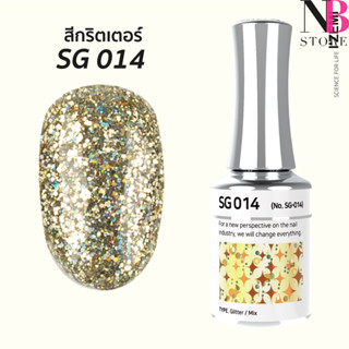 สีกริตเตอร์ เกรดพรีเมี่ยม Stella B (SG014)