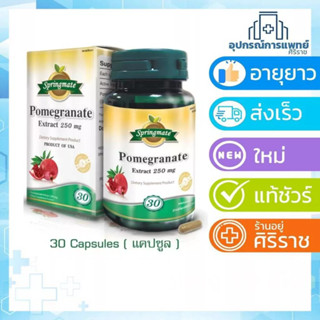 ทับทิมสกัด  250 มิลลิกรัม Pomegranate Extract 250 mg ใน 1 แคปซูลประกอบด้วย  30 เม็ด