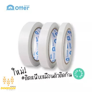 Otter เทปกาวสองหน้า บาง เทปเยื่อกาวสองหน้า ขนาด 24มม. / 18มม. / 12มม. ยาว20หลา