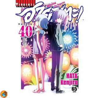 ฮายาเตะ พ่อบ้านประจัญบาน เล่ม 21 - 40 ขายแยกเล่ม (หนังสือการ์ตูน มือหนึ่ง)  by unotoon