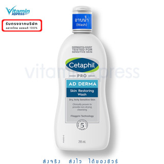 Exp 06/25 Cetaphil PRO AD derma body wash 295 ml เซตาฟิล เรสโตราเดิม โฟมอาบน้ำ อ่อนโยน ผิวแพ้ง่าย เด็กอ่อน pro derma