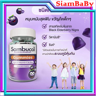 ล๊อตใหม่ Sambucol Black Elderberry immune deffence gummies กัมมี่เด็ก ป้องกันหวัด วิตามินซีเด็ก วิตามินเด็ก