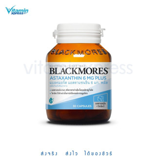 Exp 08/24 Blackmores Astaxanthin 6 MG Plus 30 เม็ด  6 MG Plus แบคลมอร์ส แอสตาแซนธิน บำรุงผิว วิตามินอี blackmore