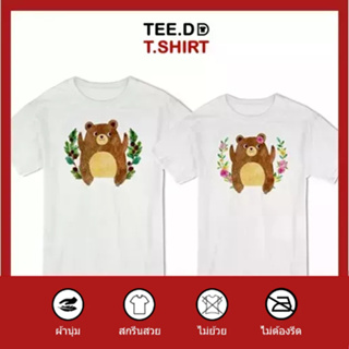 TEE.DD.TSHIRT เสื้อคู่ Bear เสื้อยืด มีทั้งทรงคลาสสิค และ ครอป ผ้านุ่ม สกรีนสวย ไม่ย้วย ไม่ต้องรีด