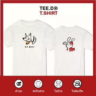 TEE.DD.TSHIRT เสื้อคู่ Wolf &amp; Rabbit เสื้อยืด มีทั้งทรงคลาสสิค และ ครอป ผ้านุ่ม สกรีนสวย ไม่ย้วย ไม่ต้องรีด