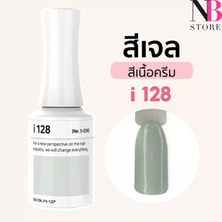 สีเจลเนื้อครีม i-series (i128)