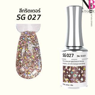 สีกริตเตอร์ เกรดพรีเมี่ยม Stella B (SG027)