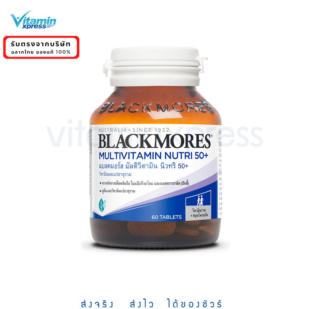 Exp 05/27 Blackmores Multivitamin Nutri 50+ 60 เม็ด แบลคมอร์ส มัลติวิตามิน วิตามิน แร่ธาต เสริมอาหาร