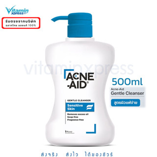 ACNE AID Acne-Aid Gentle Cleanser 500 ml แอคเน่เอด แอดเน่ ทำความสะอาดผิว คลีนเซอร์ ผิวแห้ง แพ้ง่าย สิว สีฟ้า