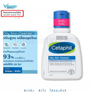 exp 06/2025 Cetaphil oily skin cleanser 125ml - สำหรับหน้ามัน ผิวมัน เซตาฟิล