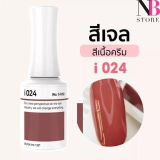 สีเจลเนื้อครีม i-series (i024)