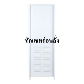 ประตูบานเปิด ชุดประตูห้องน้ำ UPVC ECO-DOOR UB4 70x200 ซม. สีขาว ประตูและวงกบ ประตูและหน้าต่าง UPVC 70x200 CM WHITEUB4 DO