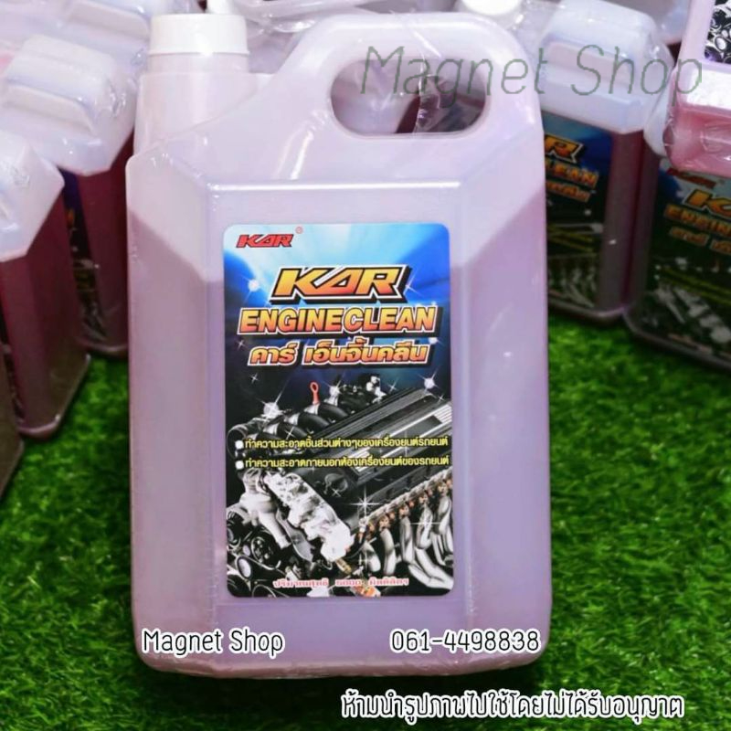 5 ลิตร 4 แกลลอน Kar Engineclean คาร์เอ็นจิ้นคลีนคาร์ เอ็นจิ้นคลีน ผลิตภัณฑ์ล้างเครื่องยนต์ภายนอก
