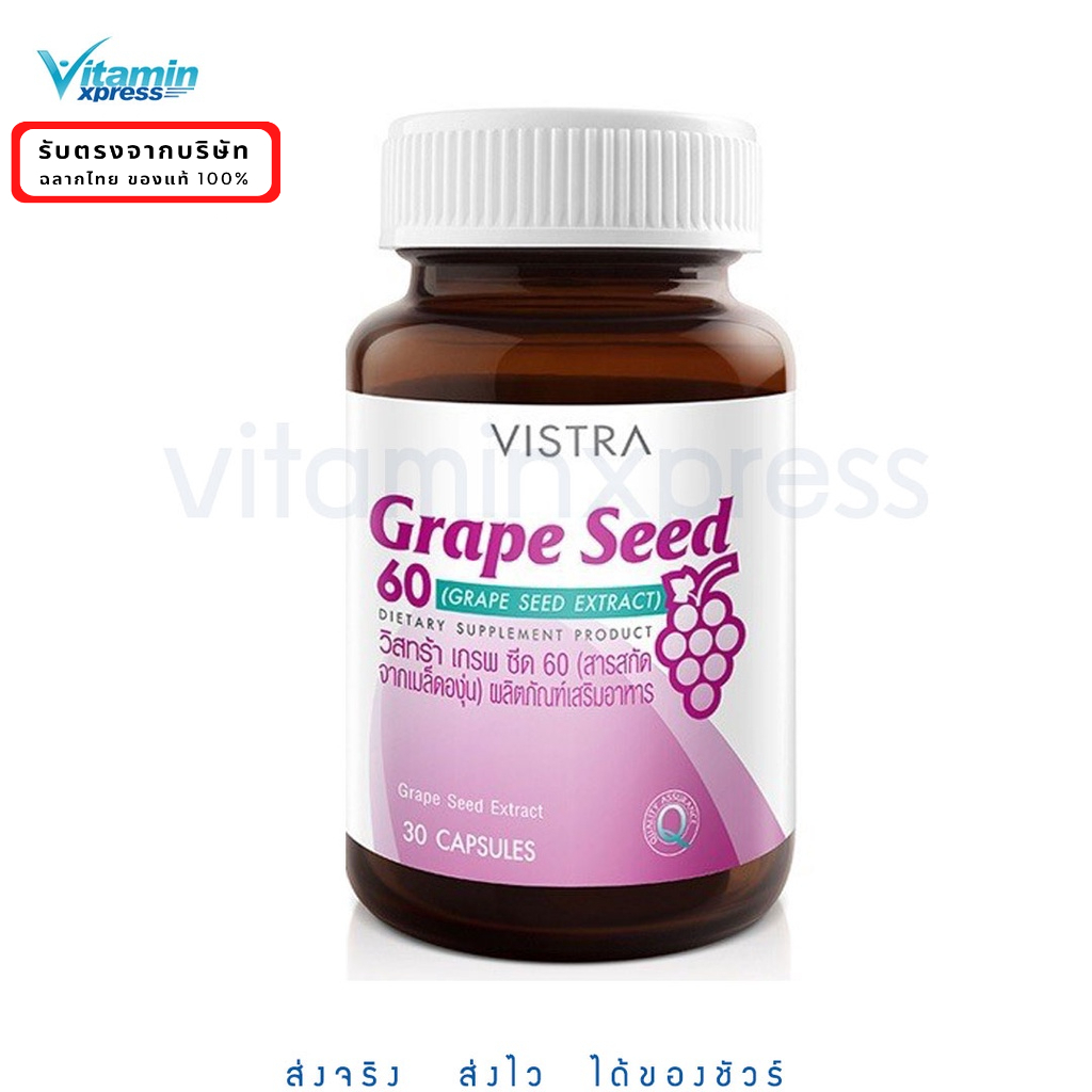 exp.03/27 Vistra Grape seed 60mg 30 เม็ด เส้นเลือดขอด ผิวใส เมล็ดองุ่น วิสตร้า