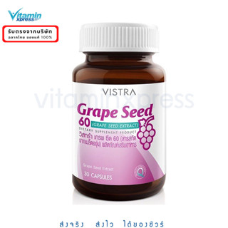 Vistra Grape seed 60mg 30 เม็ด เส้นเลือดขอด ผิวใส เมล็ดองุ่น exp.01/26 วิสตร้า