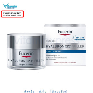 Exp.05/25 Eucerin HYALURON (3X) FILLER NIGHT CREAM 50 ML. ยูเซอริน ไนท์ครีม ริ้วรอย ผิวอิ่มฟู ทากลางคืน