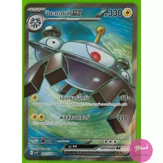 (Pokémon Card) การ์ดโปเกมอนระดับ SR - จิบะคอยล์ex จาก ชุด ไวโอเล็ต ex