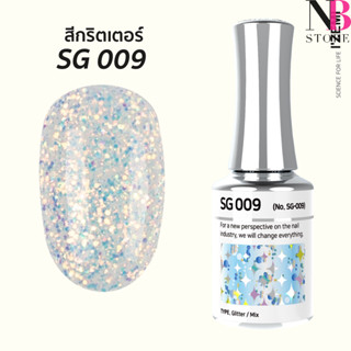 สีกริตเตอร์ เกรดพรีเมี่ยม Stella B (SG009)