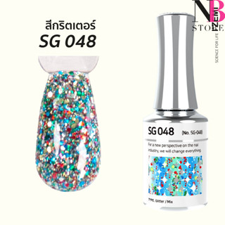 สีกริตเตอร์ เกรดพรีเมี่ยม Stella B (SG048)