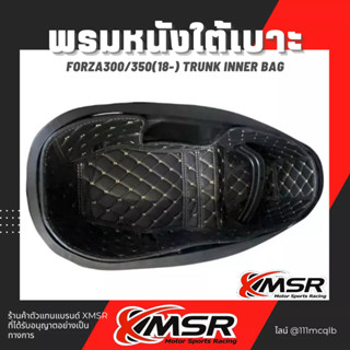 แท้100% พรมหนังใต้เบาะเข้ารูป 6D Honda Forza 300/350 ADV350 รองใต้เบาะ Xmsr พรมใต้เบาะ ปูรองใต้เบาะ หนังPU