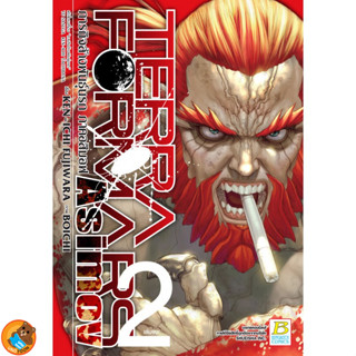 TERRA FORMARS ภารกิจล้างพันธุ์นรก เล่ม 21 - 22 และเล่มพิเศษ (หนังสือการ์ตูน มือหนึ่ง) by unotoon