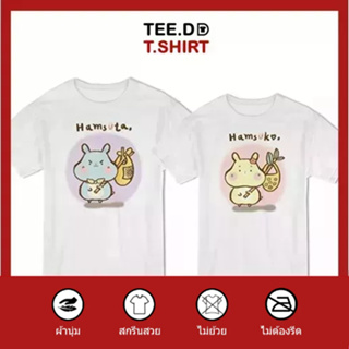 TEE.DD.TSHIRT เสื้อคู่ Hamtaro เสื้อยืด มีทั้งทรงคลาสสิค และ ครอป ผ้านุ่ม สกรีนสวย ไม่ย้วย ไม่ต้องรีด