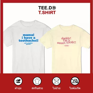 TEE.DD.TSHIRT เสื้อคู่ Daddy &amp; Mama เสื้อยืด มีทั้งทรงคลาสสิค และ ครอป ผ้านุ่ม สกรีนสวย ไม่ย้วย ไม่ต้องรีด