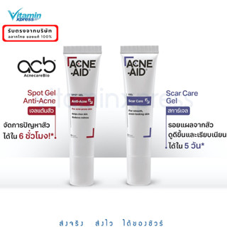 Exp 01/24 Acne-aid scar gel 10g / spot gel 10g เจลลบรอย เจลแต้มสิว แอคเน่เอด acneaid acne สิว รอยแผลเป็น ลบรอย รอยสิว vx