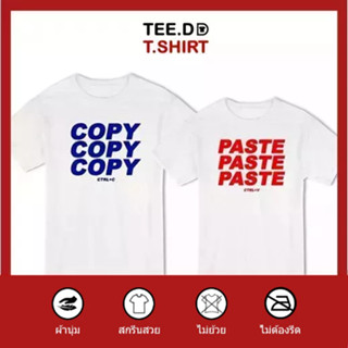 TEE.DD.TSHIRT เสื้อคู่ Copy &amp; Paste เสื้อยืด มีทั้งทรงคลาสสิค และ ครอป ผ้านุ่ม สกรีนสวย ไม่ย้วย ไม่ต้องรีด