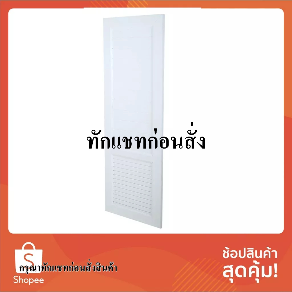 ประตูบานเปิด ประตูห้องน้ำ UPVC ASARA S933 70x200 ซม. สีขาว ประตูและวงกบ ประตูและหน้าต่าง UPVC DOORUP