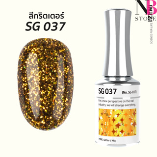 สีกริตเตอร์ เกรดพรีเมี่ยม Stella B (SG037)